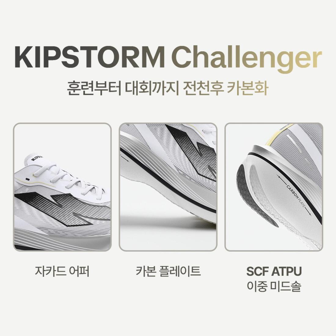 Chaussures de running carbone homme, Kiprun Kipstorm Challenger
